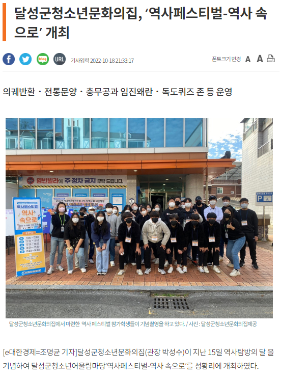 달성군청소년문화의집, ‘역사페스티벌-역사 속으...