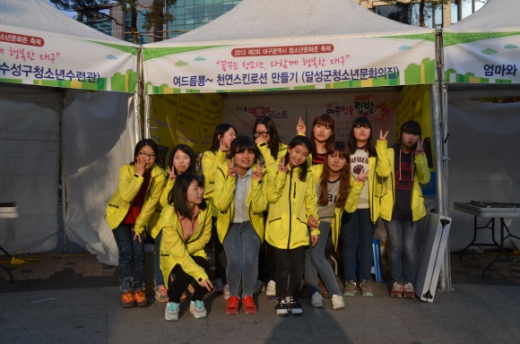 [4.13]대구시 청소년문화존 축제